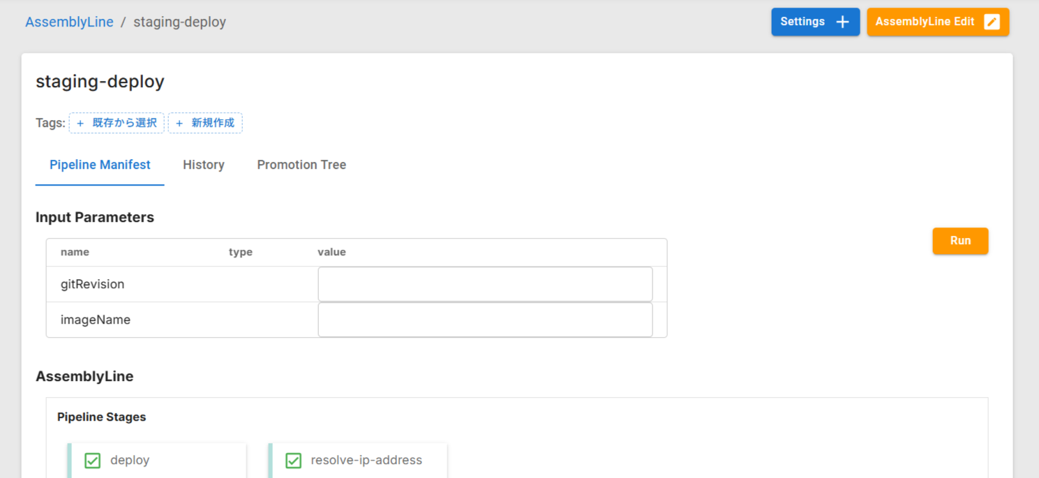 AssemblyLine詳細画面