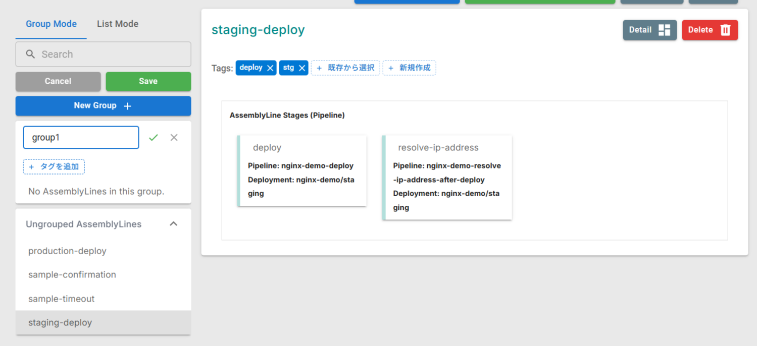 AssemblyLine一覧画面