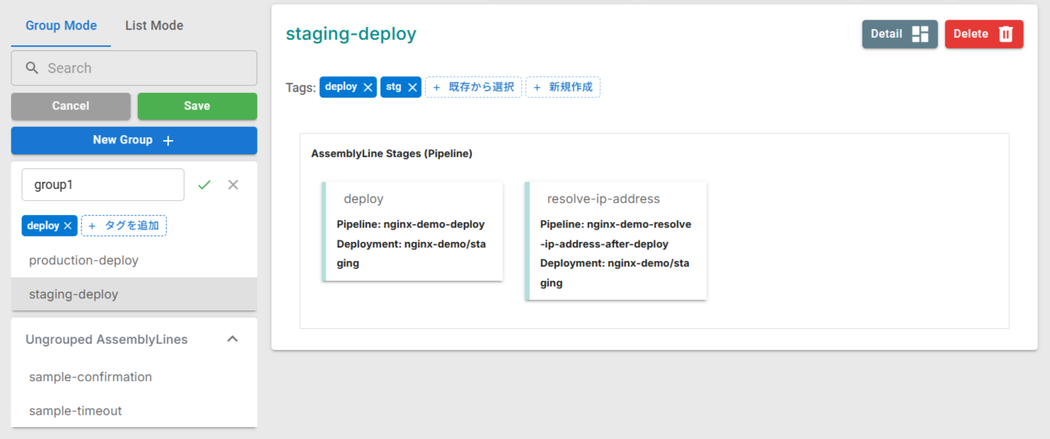 AssemblyLine一覧画面
