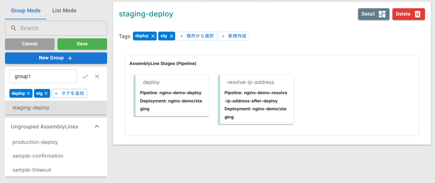 AssemblyLine一覧画面