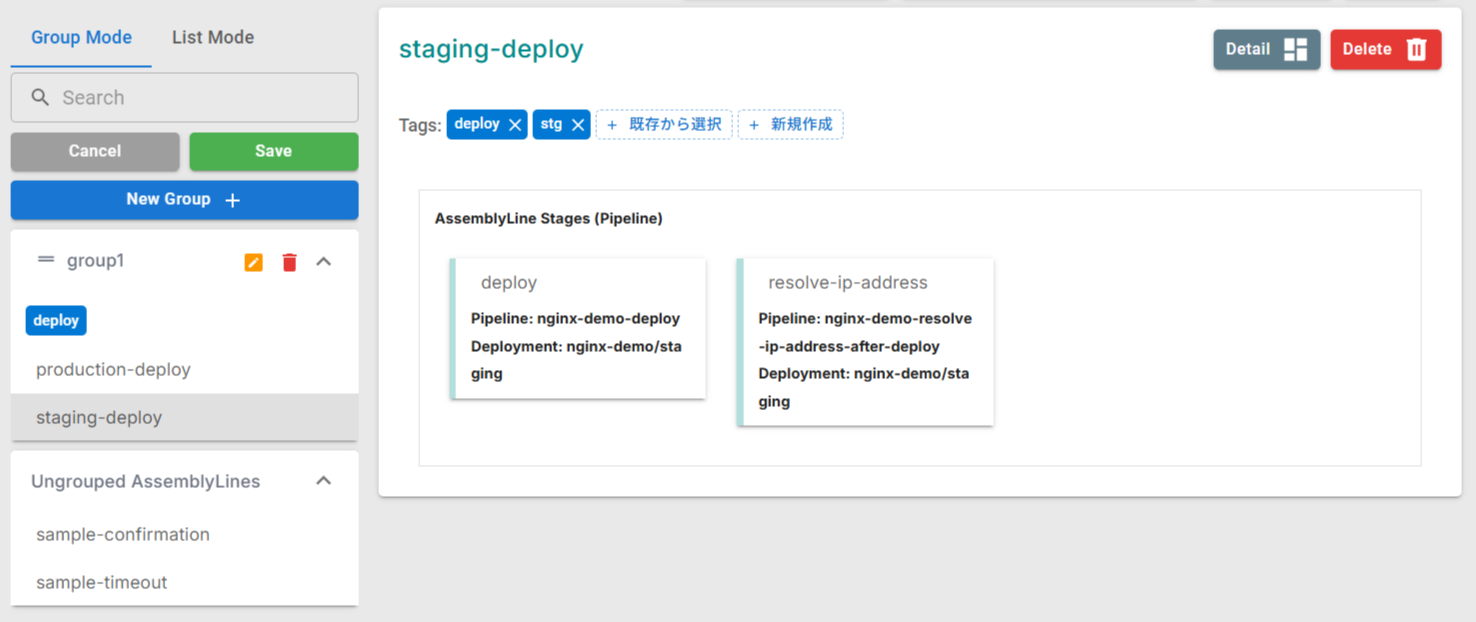 AssemblyLine一覧画面