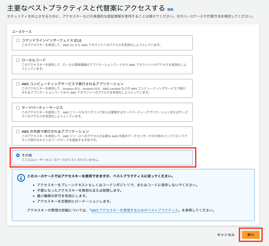 AWS アクセスキーの作成