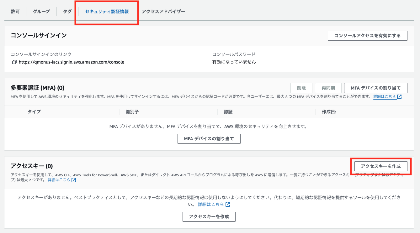 AWS アクセスキーの作成