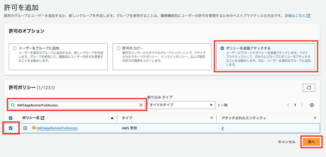 AWS ポリシーのアタッチ