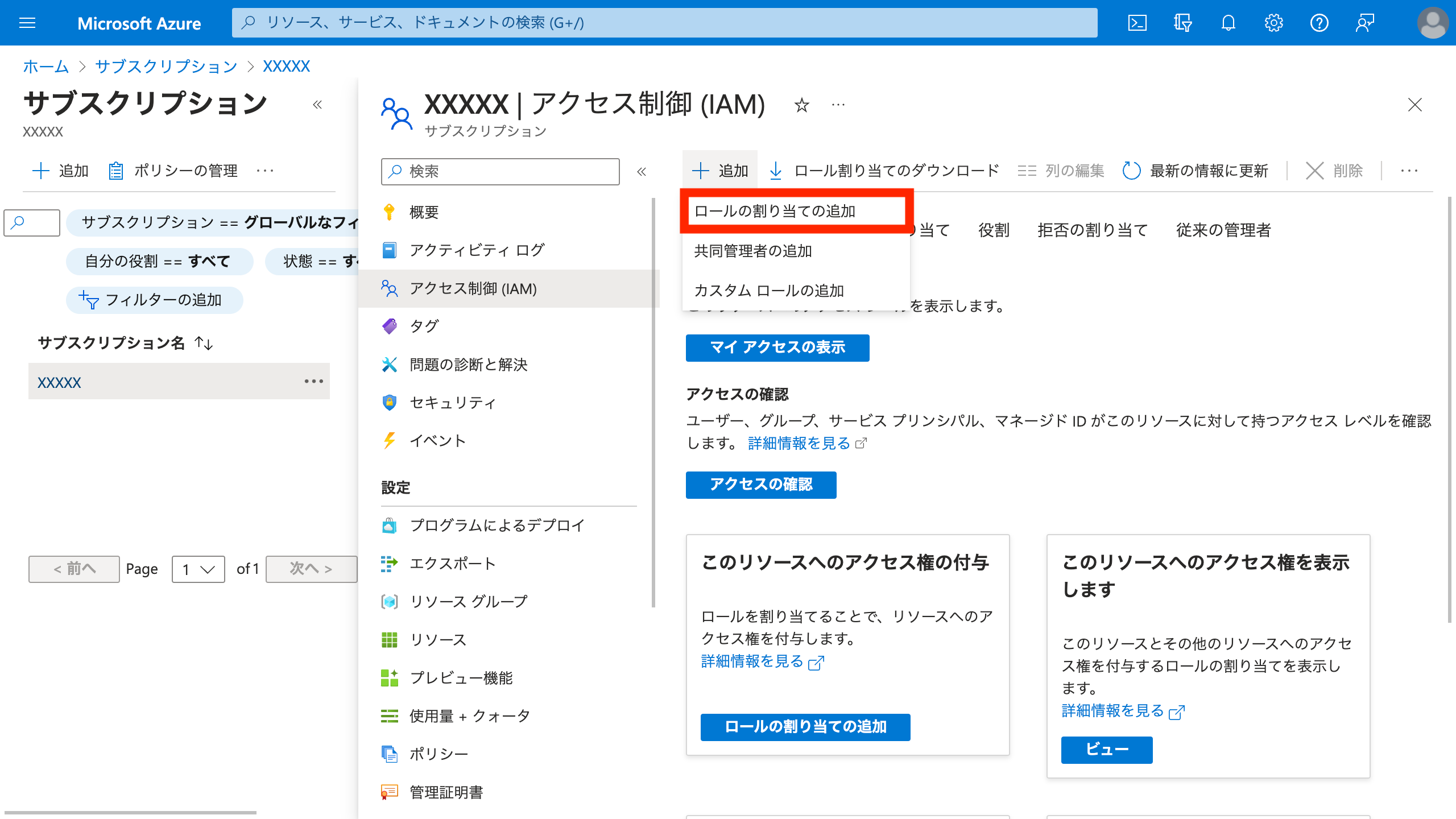 Azureのクライアントシークレット取得方法 | Qmonus Value Stream Docs