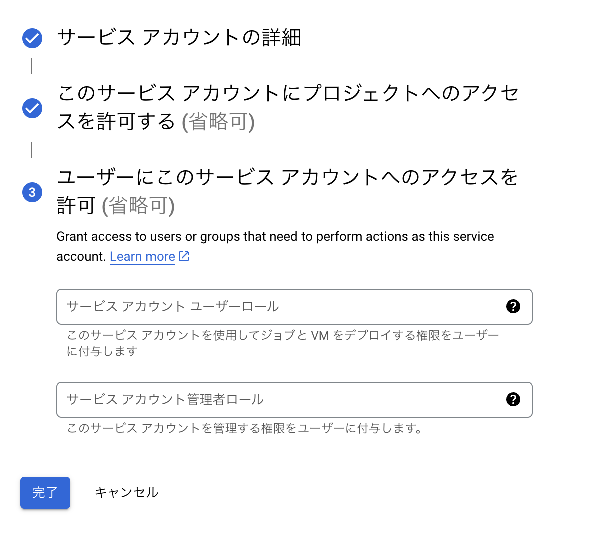 GCP サービスアカウントへの権限の付与手順