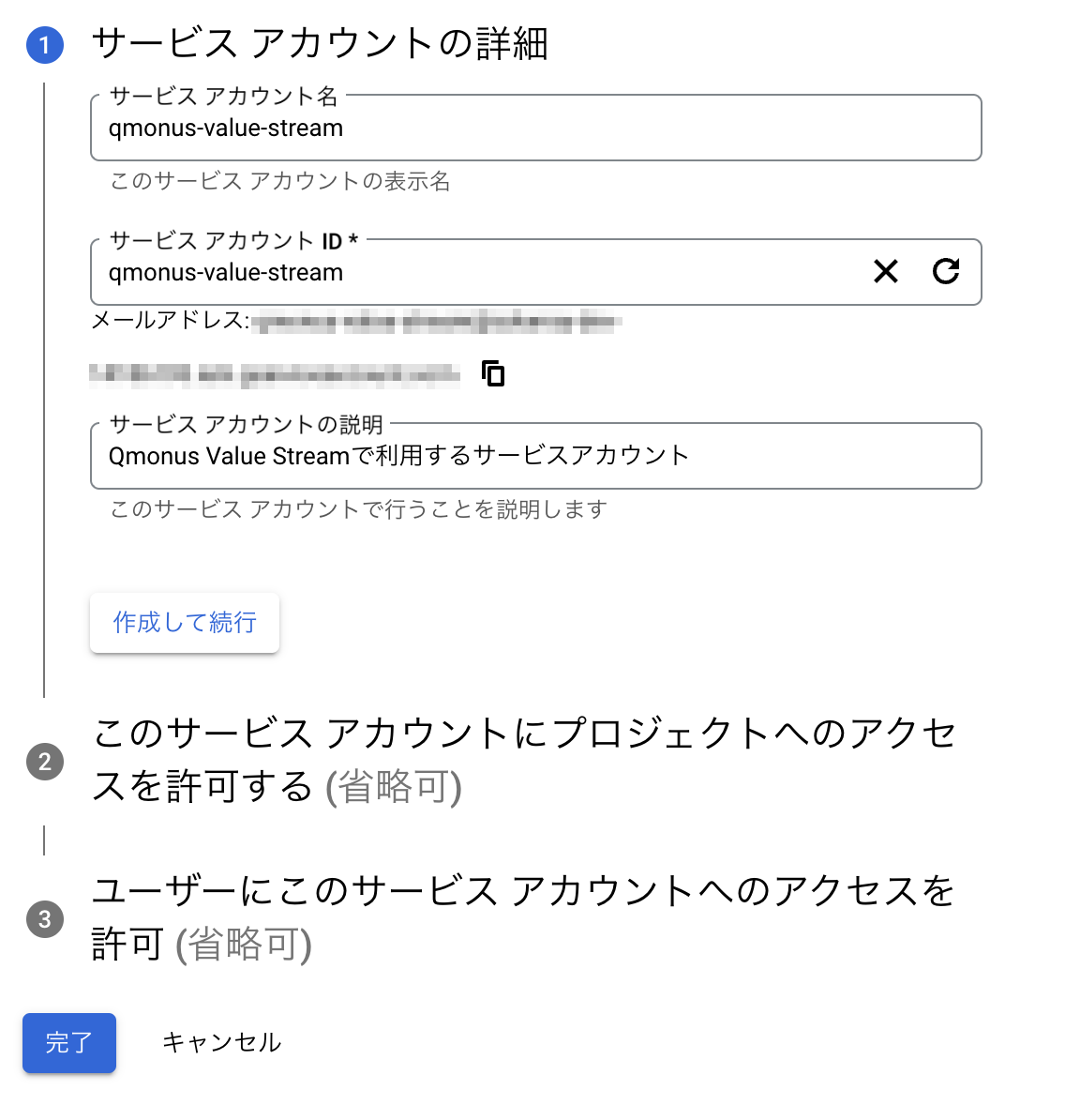 GCP サービスアカウントの作成手順