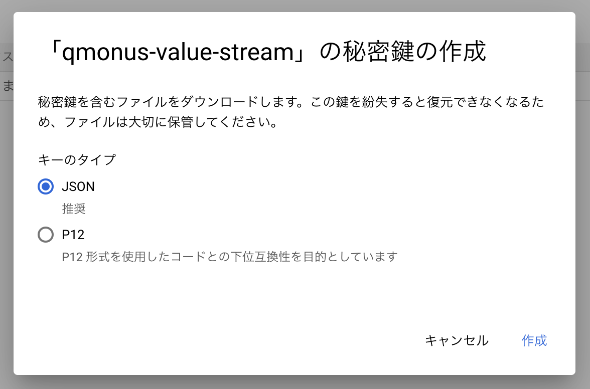 GCP サービスアカウントのシークレットキーの確認手順