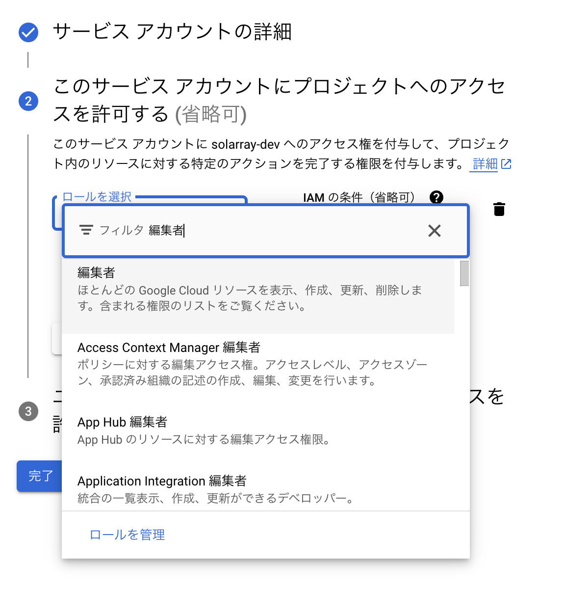 GCP サービスアカウントへの権限の付与手順