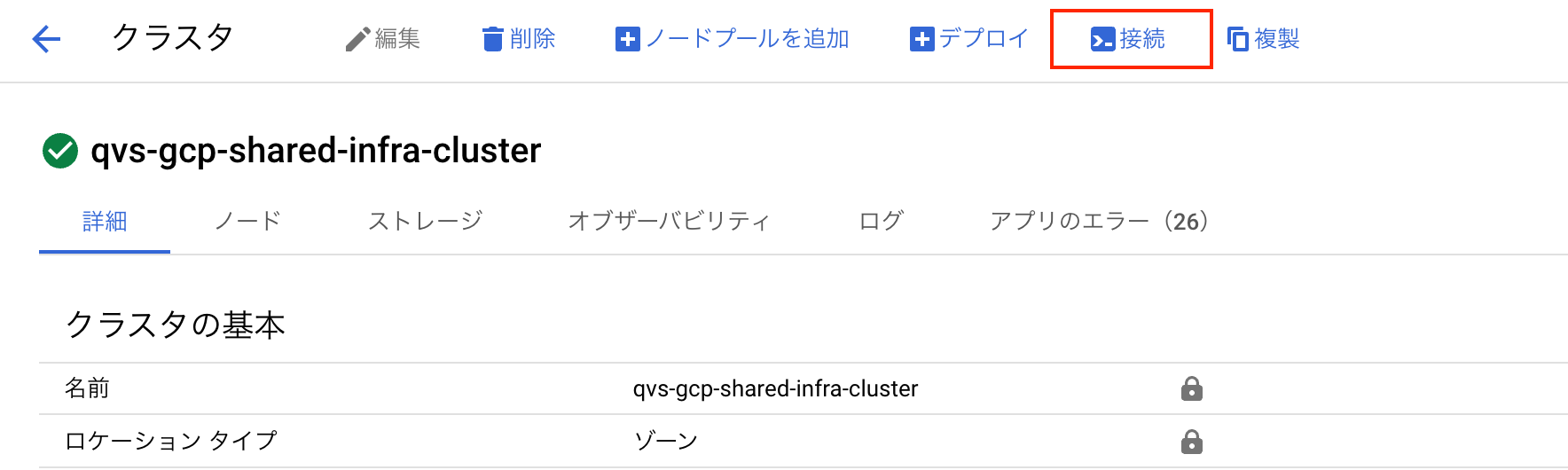 GKEへのKubernetes Namespaceの作成手順