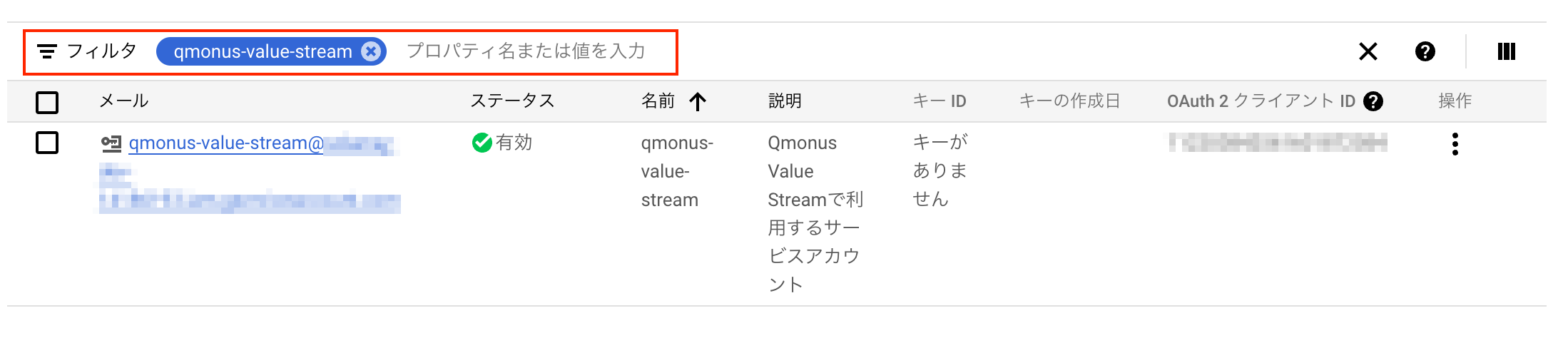 GCP サービスアカウントのシークレットキーの確認手順