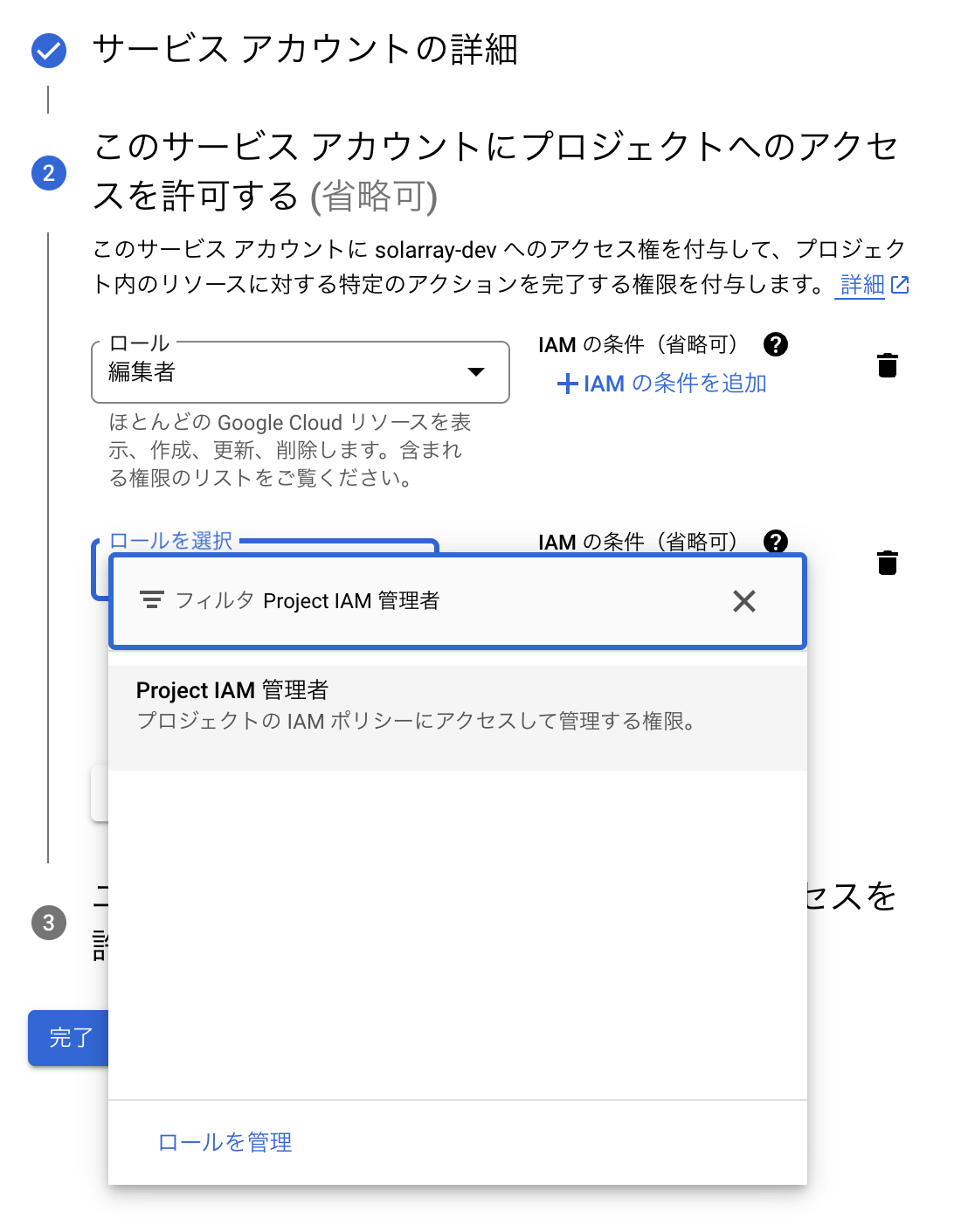 GCP サービスアカウントへの権限の付与手順