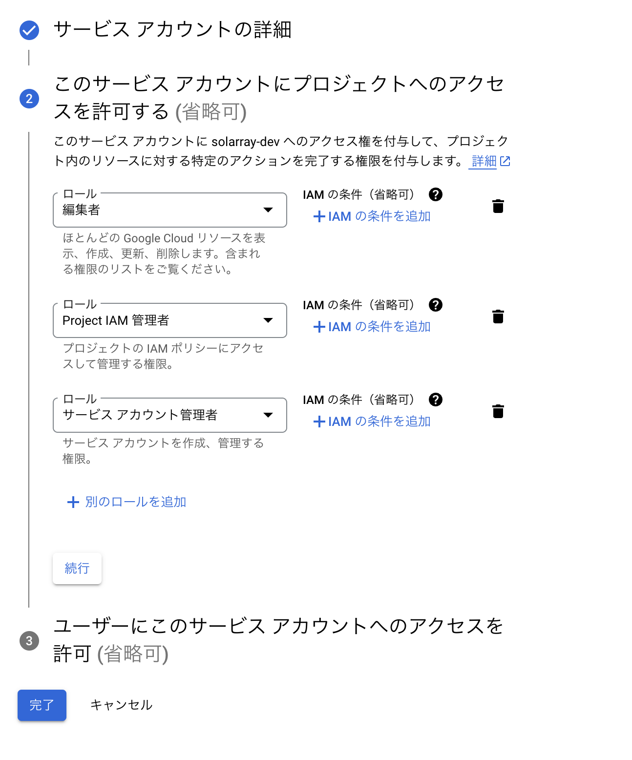 GCP サービスアカウントへの権限の付与手順