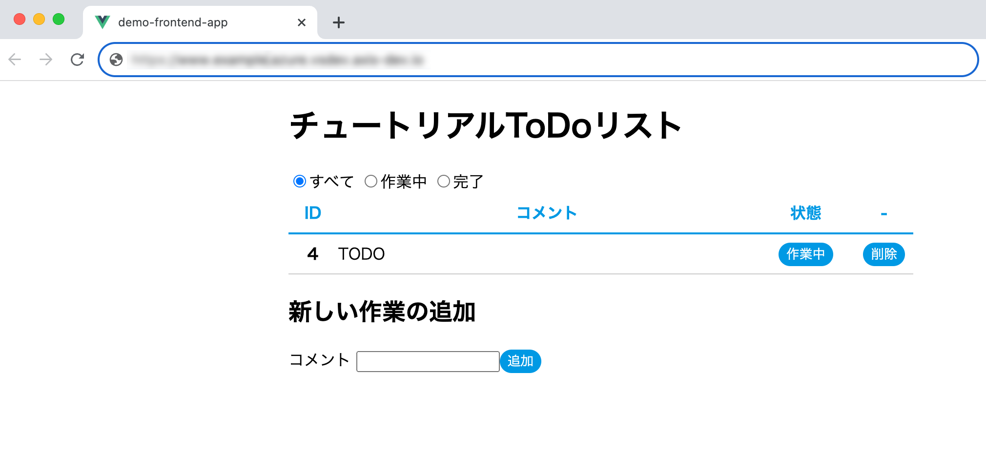 CI/CD パイプラインの実行手順アプリケーションの実行確認