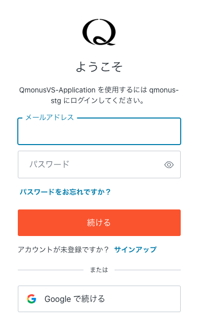 Qmonus Value Streamへのログイン画面